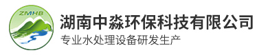 湖南（nán）中淼環（huán）保科技有限公司