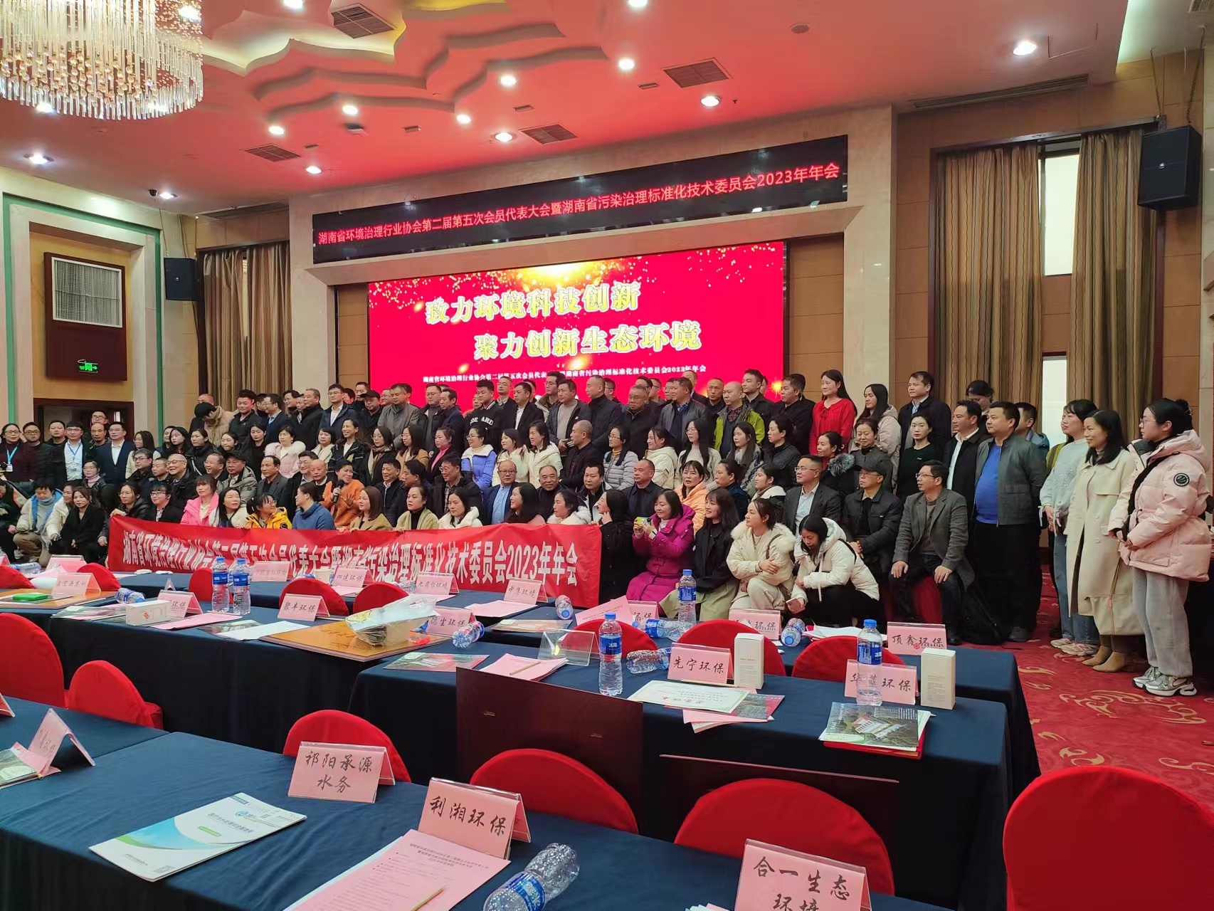湖南省環境治理行業協會第二屆第五次會員代表大會（huì）