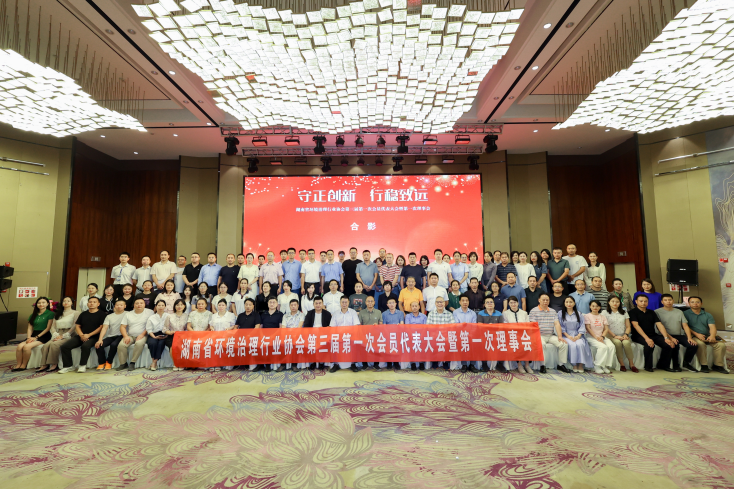 中淼環保參加湖南（nán）省環境治理行業協（xié）會第（dì）三屆（jiè）理事會議，榮獲“優秀會員單（dān）位”及“甲級評定證（zhèng）書”